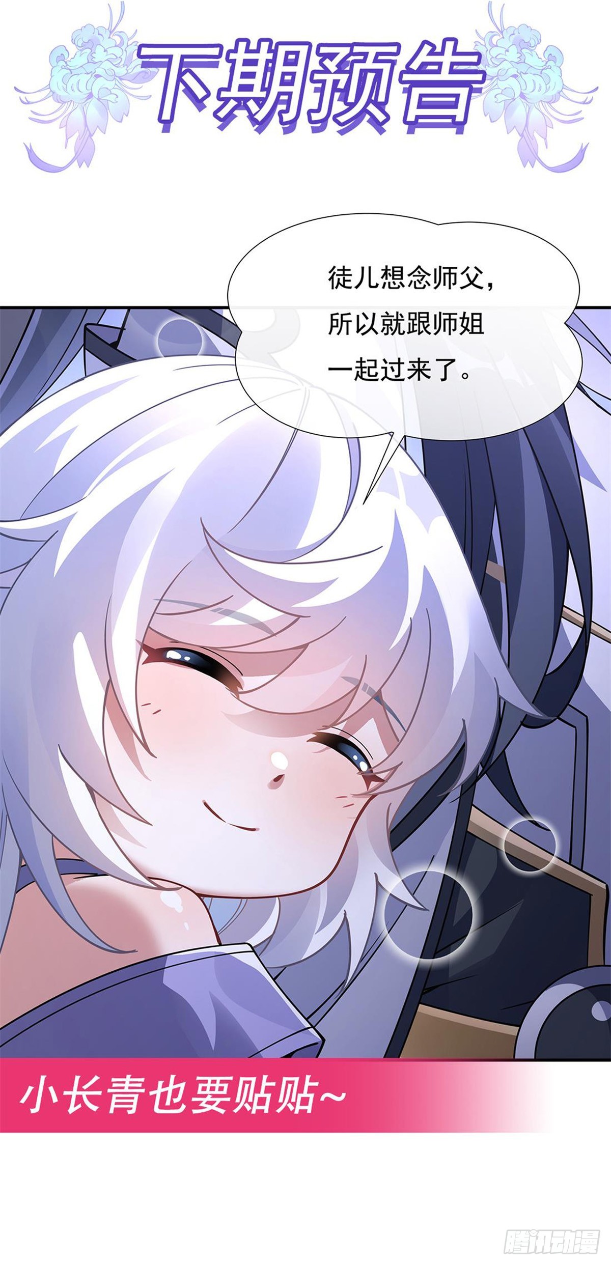 我的女徒弟们都是未来诸天大佬介绍漫画,第138话 炎帝血脉1图