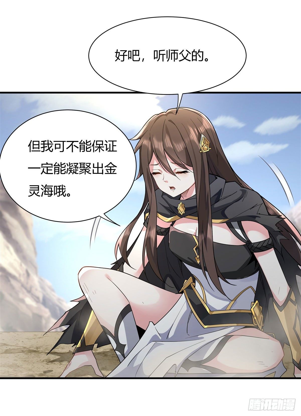 我的女徒弟是未来的诸天大佬漫画,第15话 师父在线变凶1图