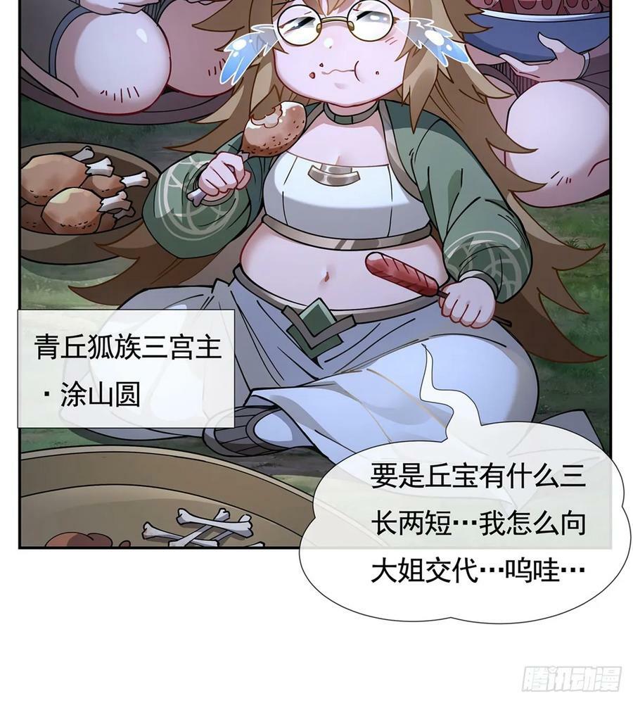 我的女徒弟们都是未来诸天大佬小说笔趣阁漫画,第169话 千里送徒咒1图