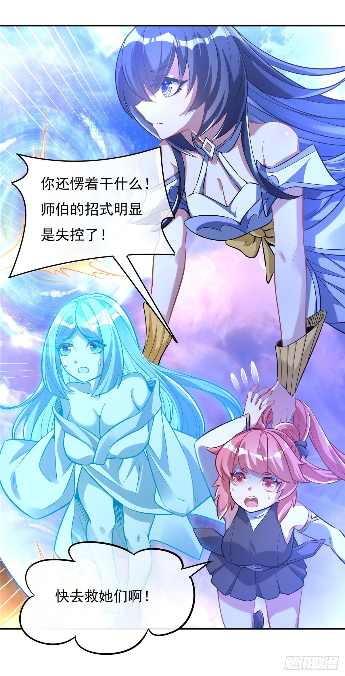 我的女徒弟们都是未来诸天大佬介绍漫画,第84话 我来保护师妹1图