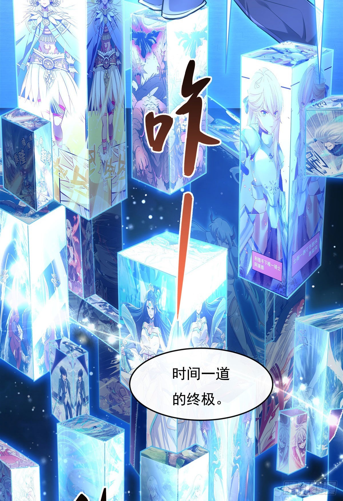 我的女徒弟们都是未来诸天大佬介绍漫画,第108话 时间之道2图