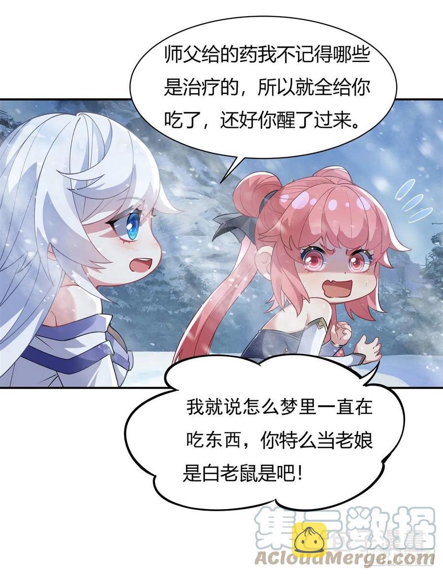 我的女徒弟们都是未来诸天大佬动漫第三季漫画,第52话 师父的任务罢了1图