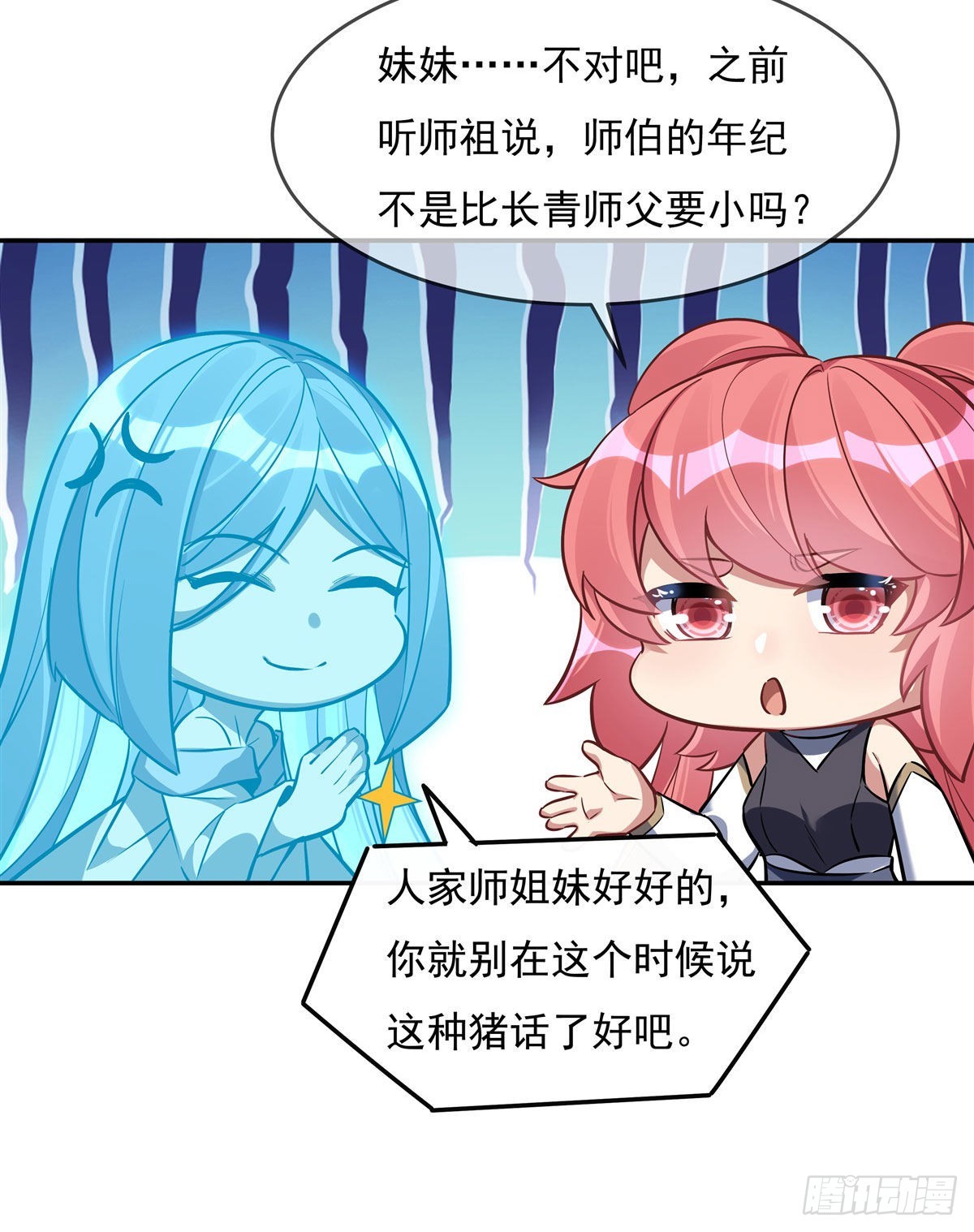 我的女徒弟们都是未来诸天大佬介绍漫画,第90话 世界合并2图