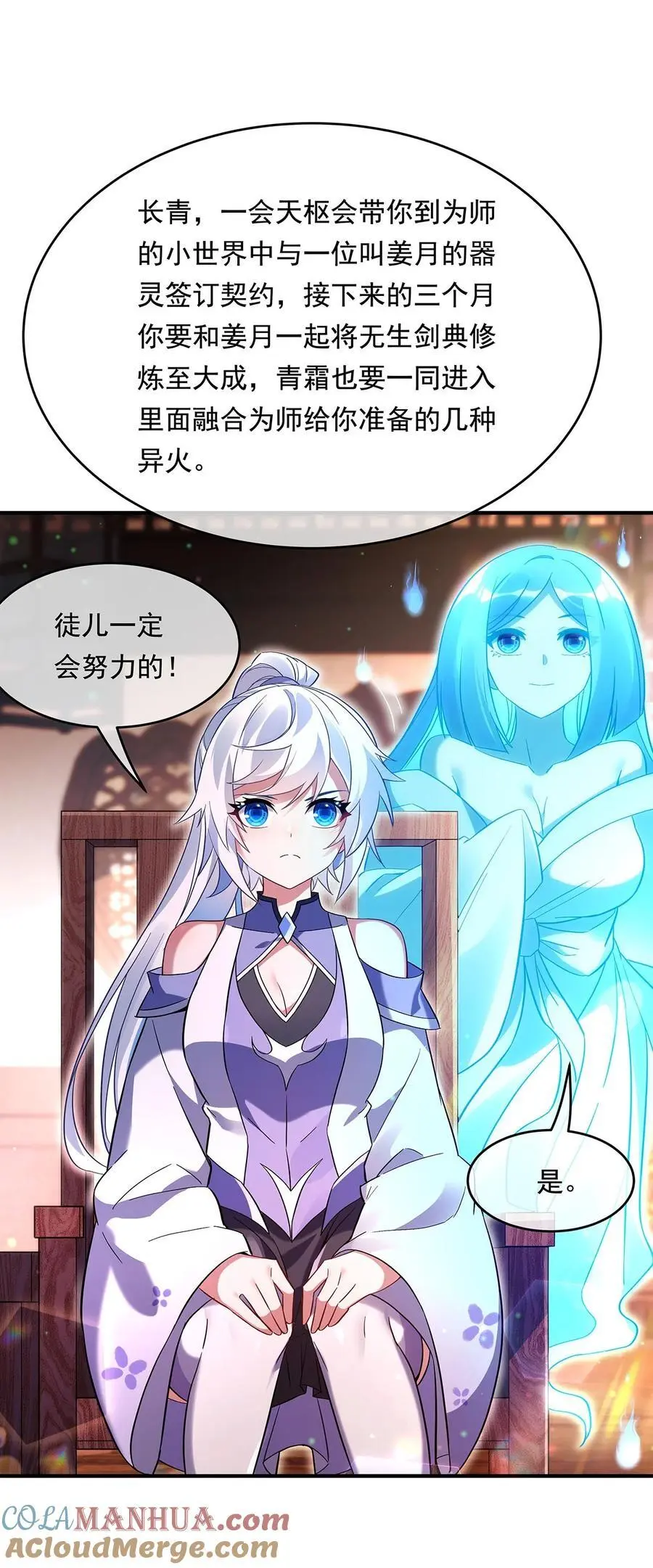 我的女徒弟们都是未来诸天大佬介绍漫画,254 灾祸之神1图