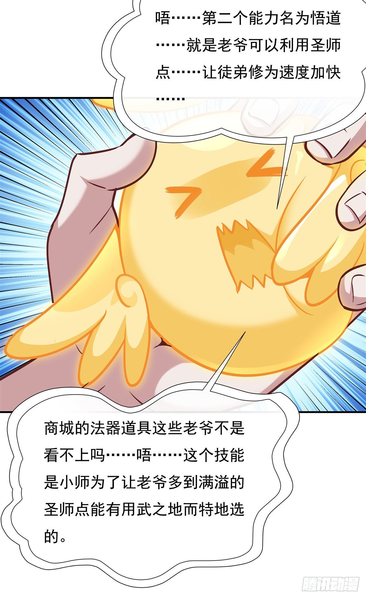我的女徒弟们都是未来诸天大佬介绍漫画,第107话 友好交流1图