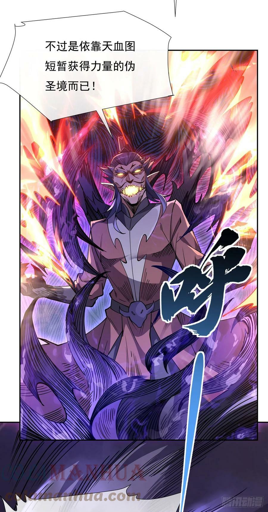 我的女徒弟们都是未来诸天大佬txt下载百度网盘漫画,第156话 真·焚炎天血图1图
