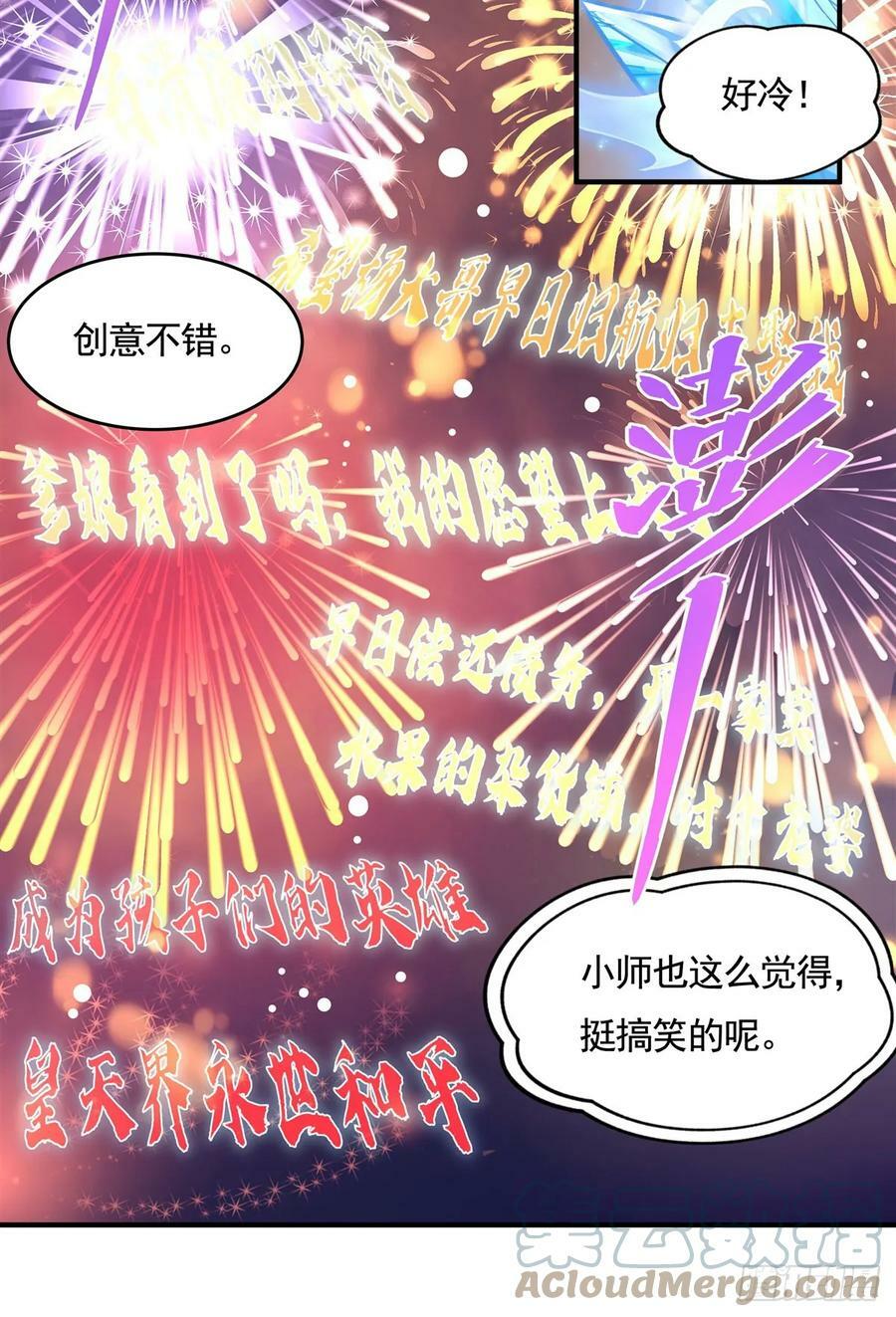 我的女徒弟们都是未来诸天大佬介绍漫画,第164话 把师父”炸“了1图