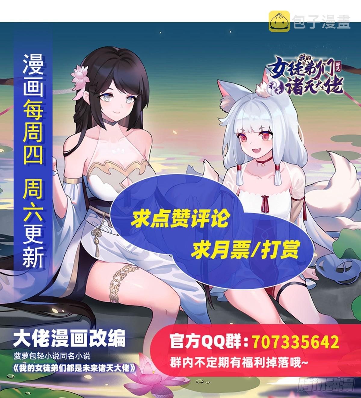 我的女徒弟们都是未来诸天大佬介绍漫画,第138话 炎帝血脉2图
