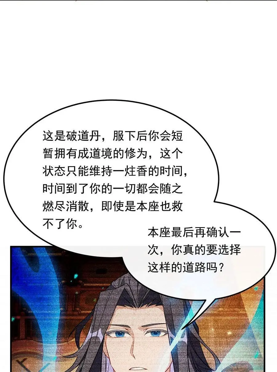 我的女徒弟们都是未来诸天大佬介绍漫画,244 最后的谢幕2图