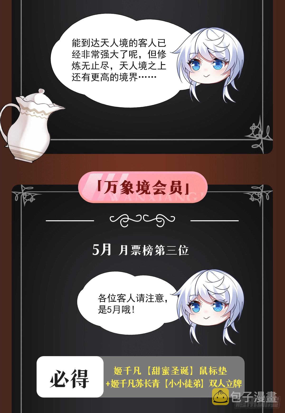 我的女徒弟们都是未来诸天大佬txt下载百度网盘漫画,第79话 弹指放烟花1图
