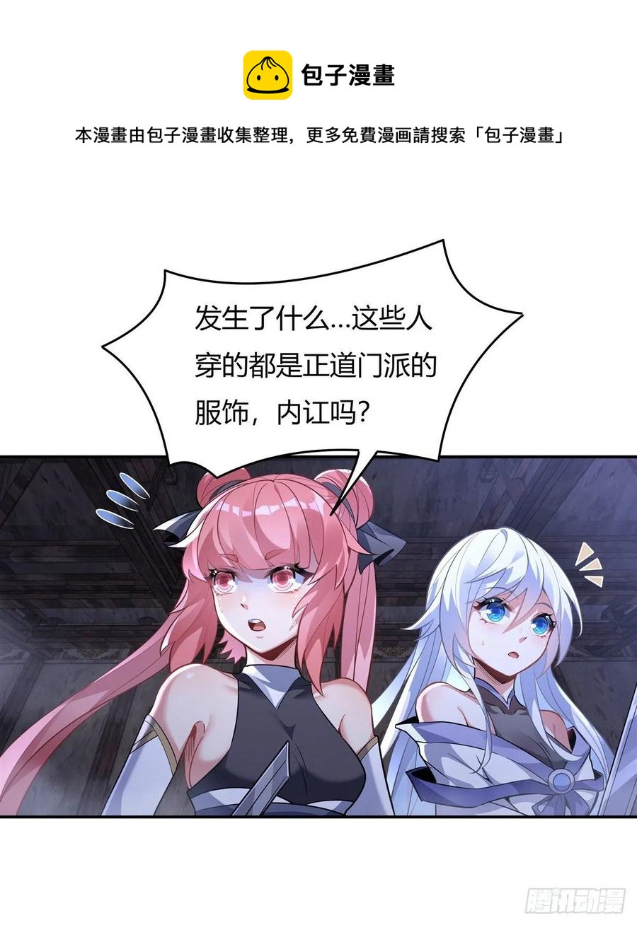 我的女徒弟们都是未来诸天大佬txt下载百度网盘漫画,第53话 帝罗宫的亡魂1图
