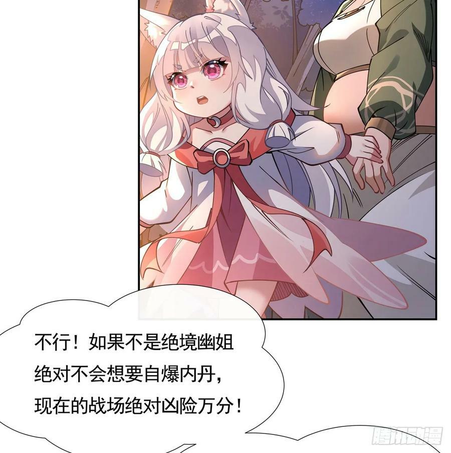 我的女徒弟们都是未来诸天大佬介绍漫画,第174话 等价交换2图