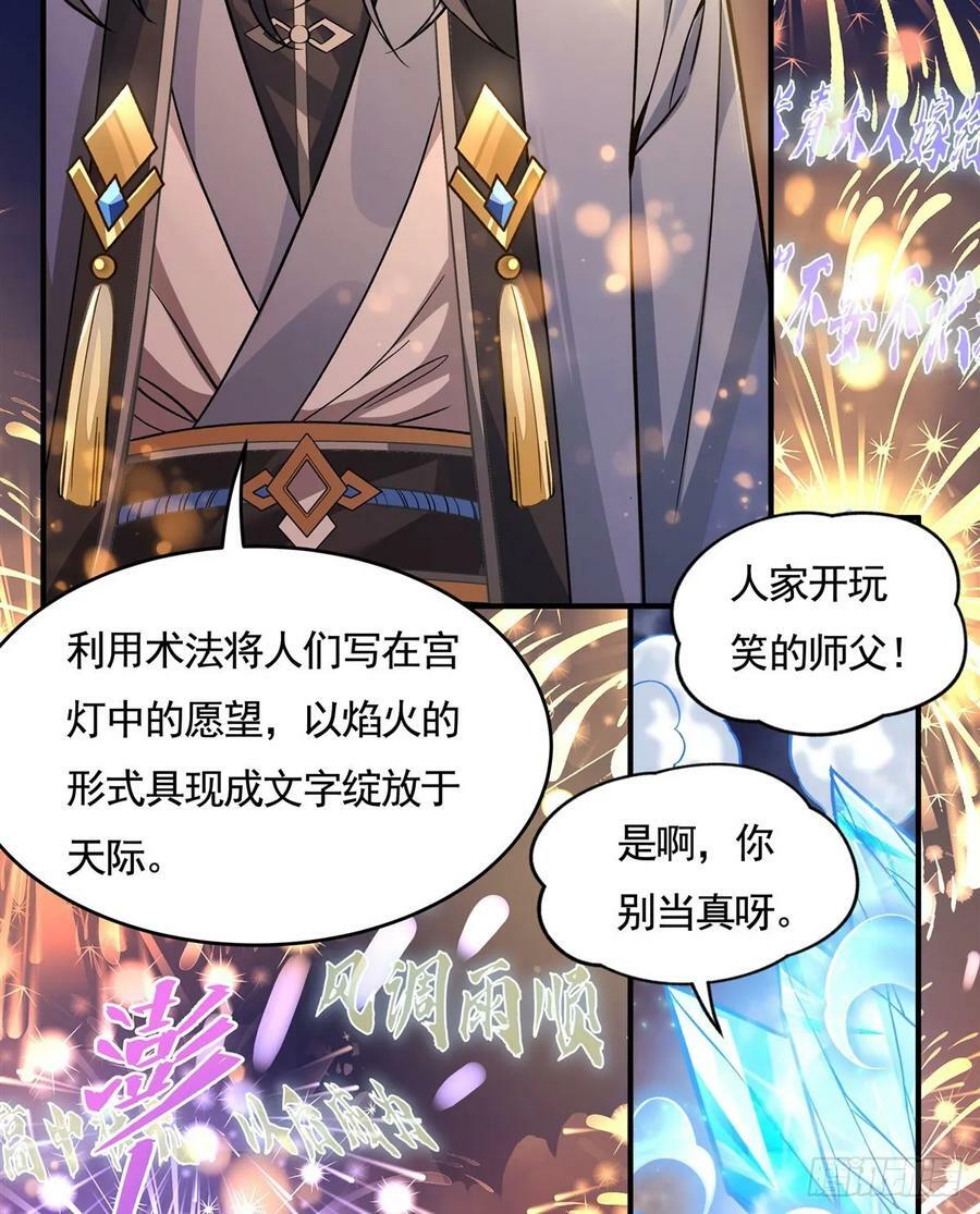 我的女徒弟们都是未来诸天大佬介绍漫画,第164话 把师父”炸“了2图