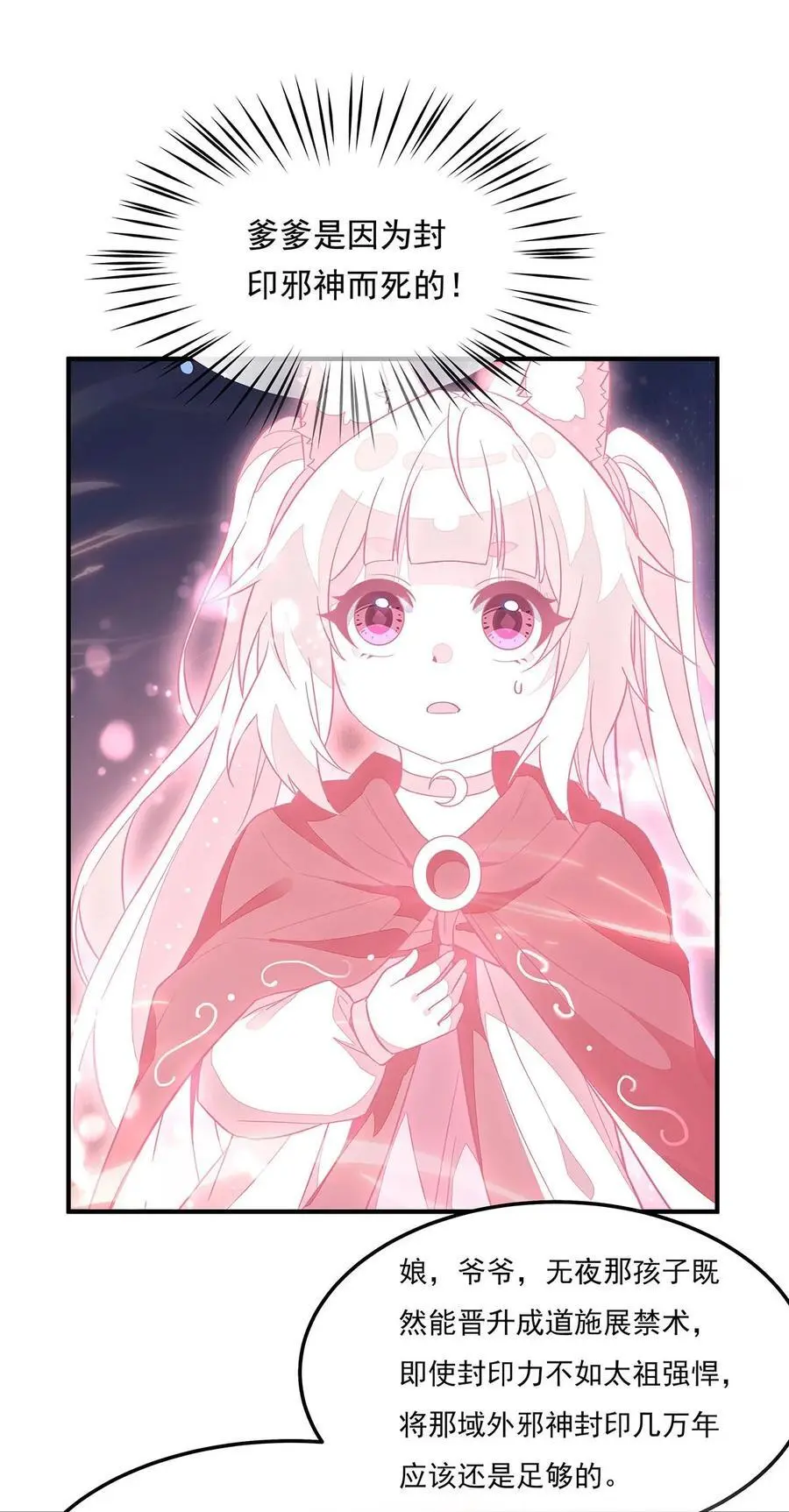 我的女徒弟们都是未来诸天大佬漫画,240 天狐传承1图