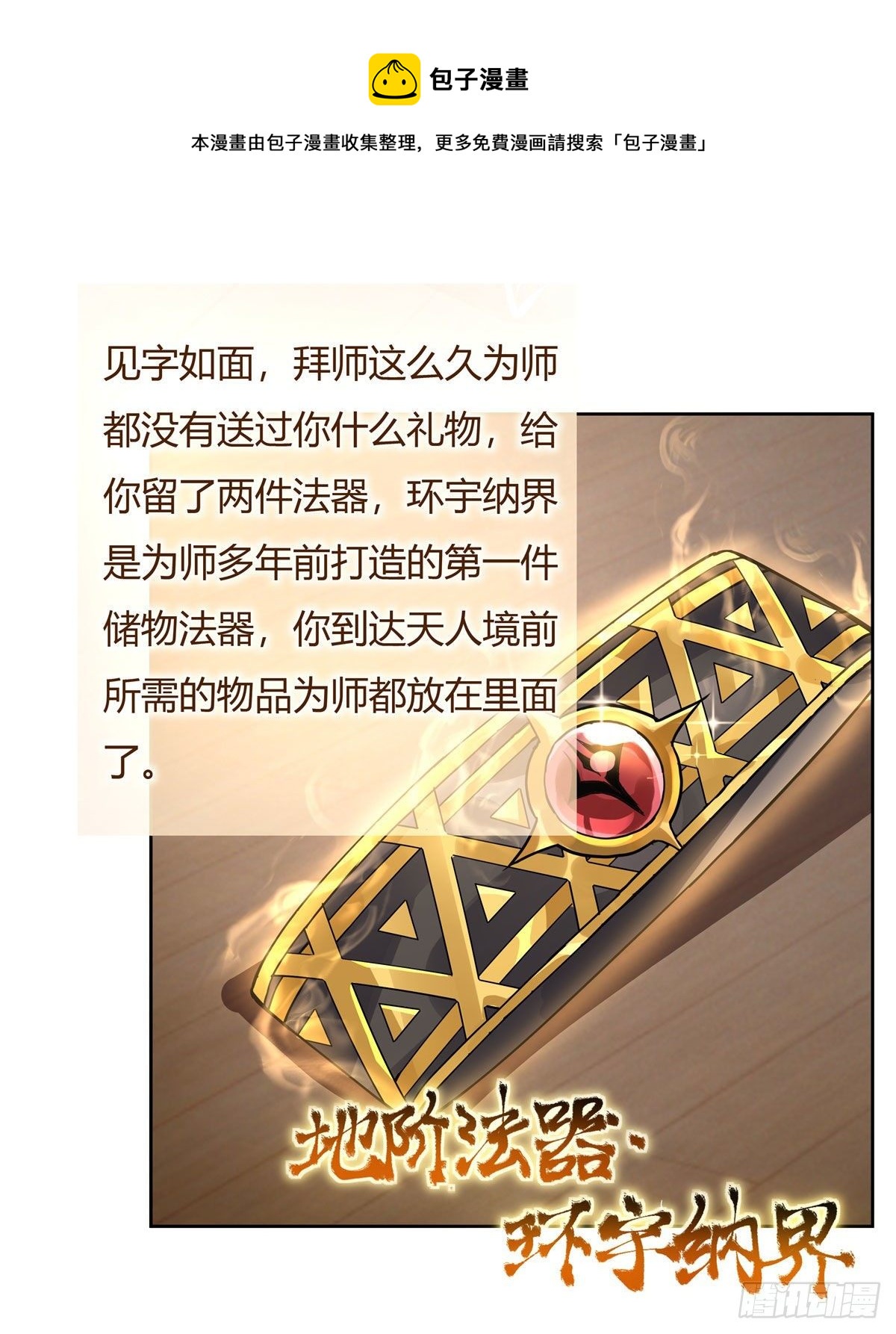 我的女徒弟们都是未来诸天大佬txt下载百度网盘漫画,第37话 被囚禁的少女1图