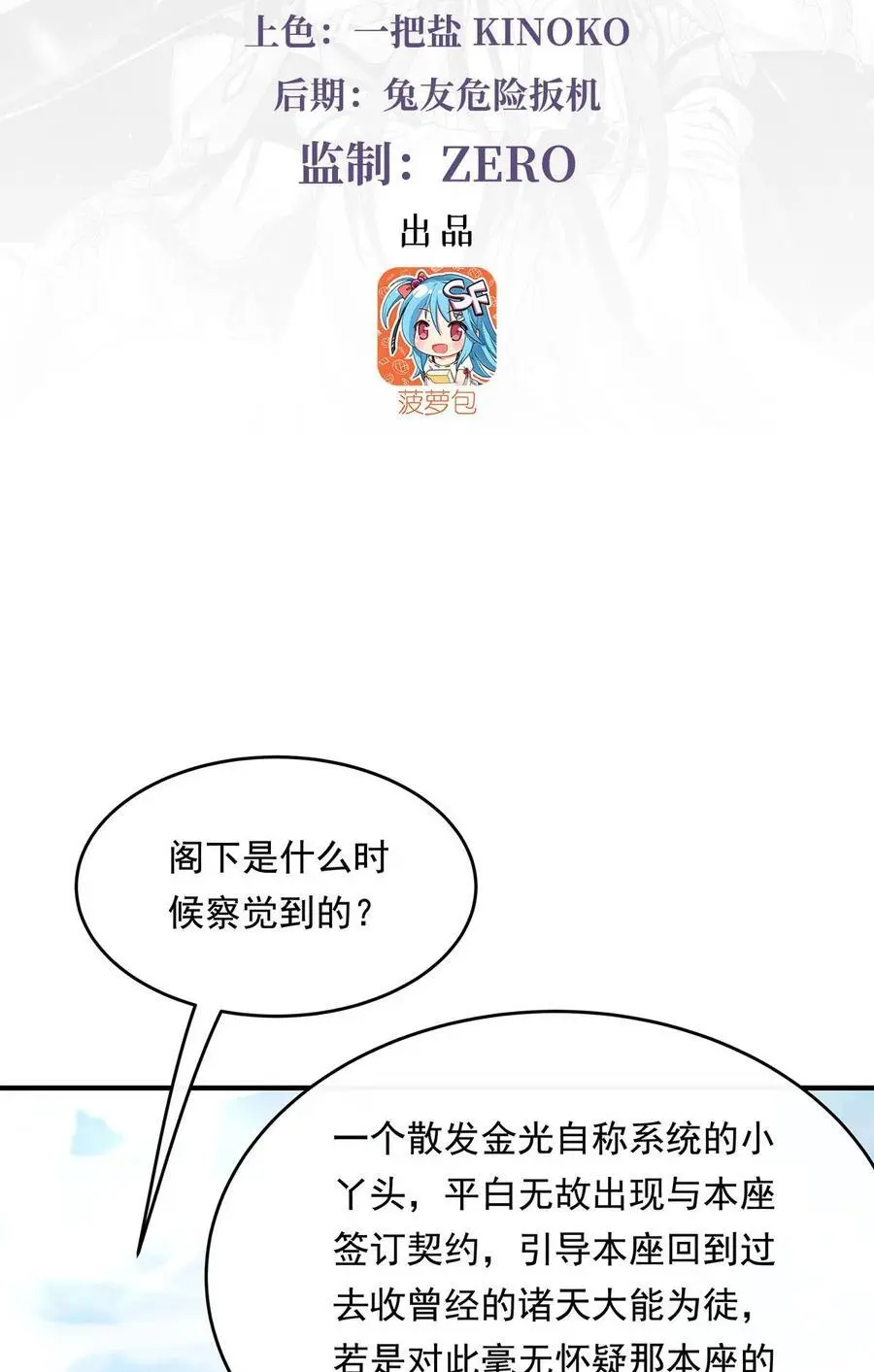 我的女徒弟们都是未来诸天大佬动漫第三季漫画,252 万界系统计划1图