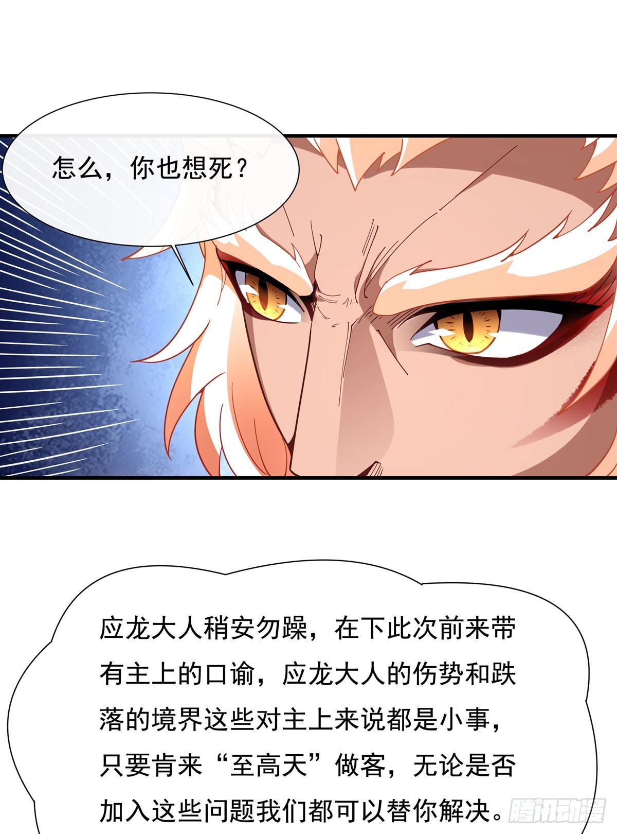 我的女徒弟们都是未来诸天大佬介绍漫画,第142话 至高天之邀2图