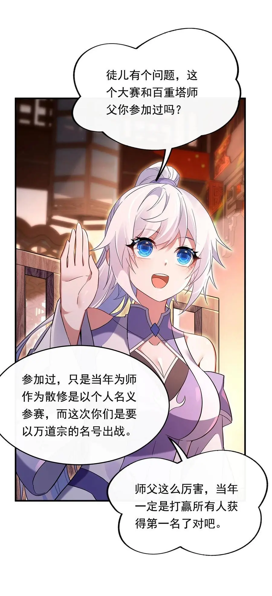 我的女徒弟们都是未来诸天大佬介绍漫画,254 灾祸之神2图
