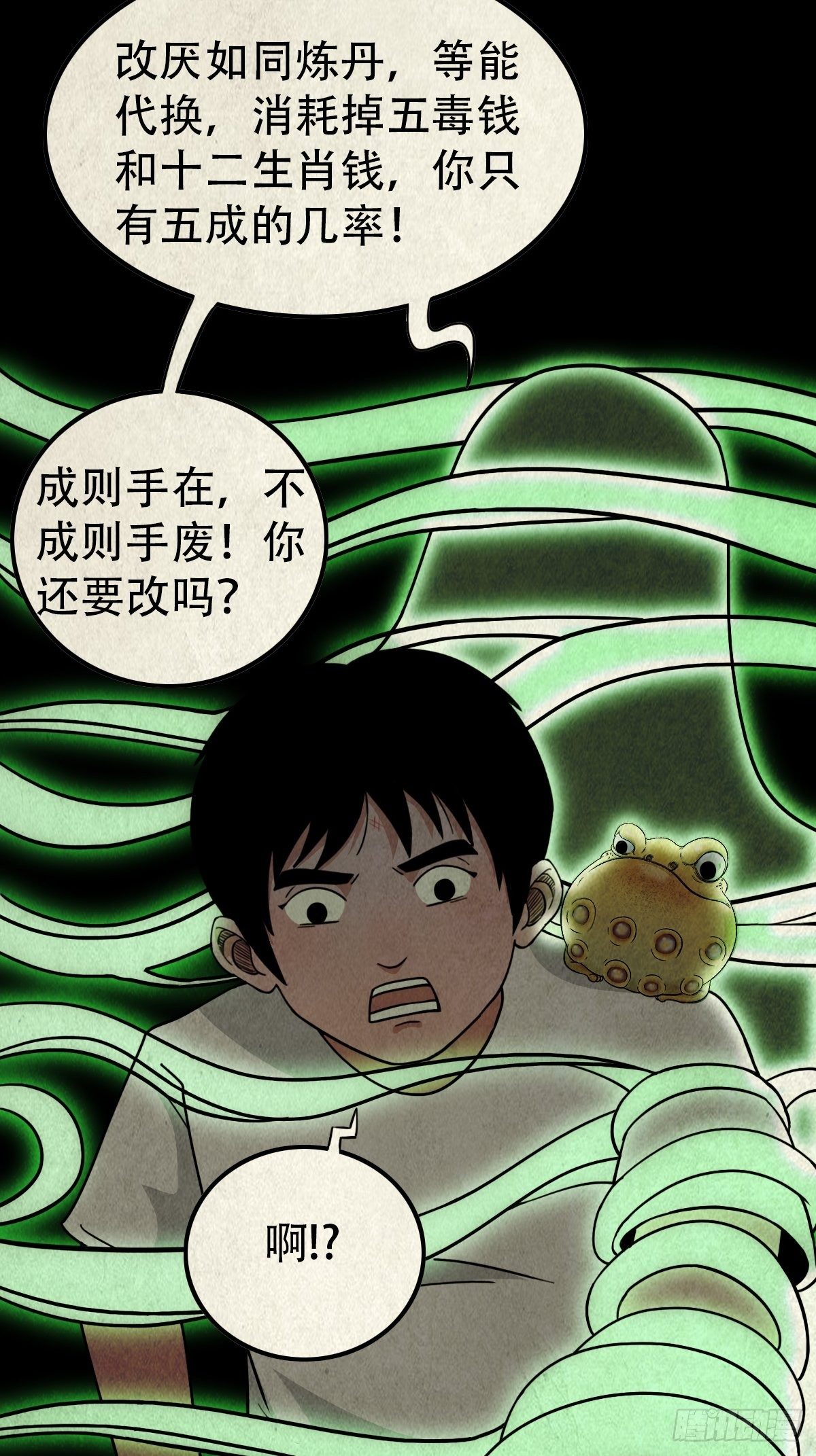 斗厌神漫画免费下拉式观看最新漫画,狮咬剑2图