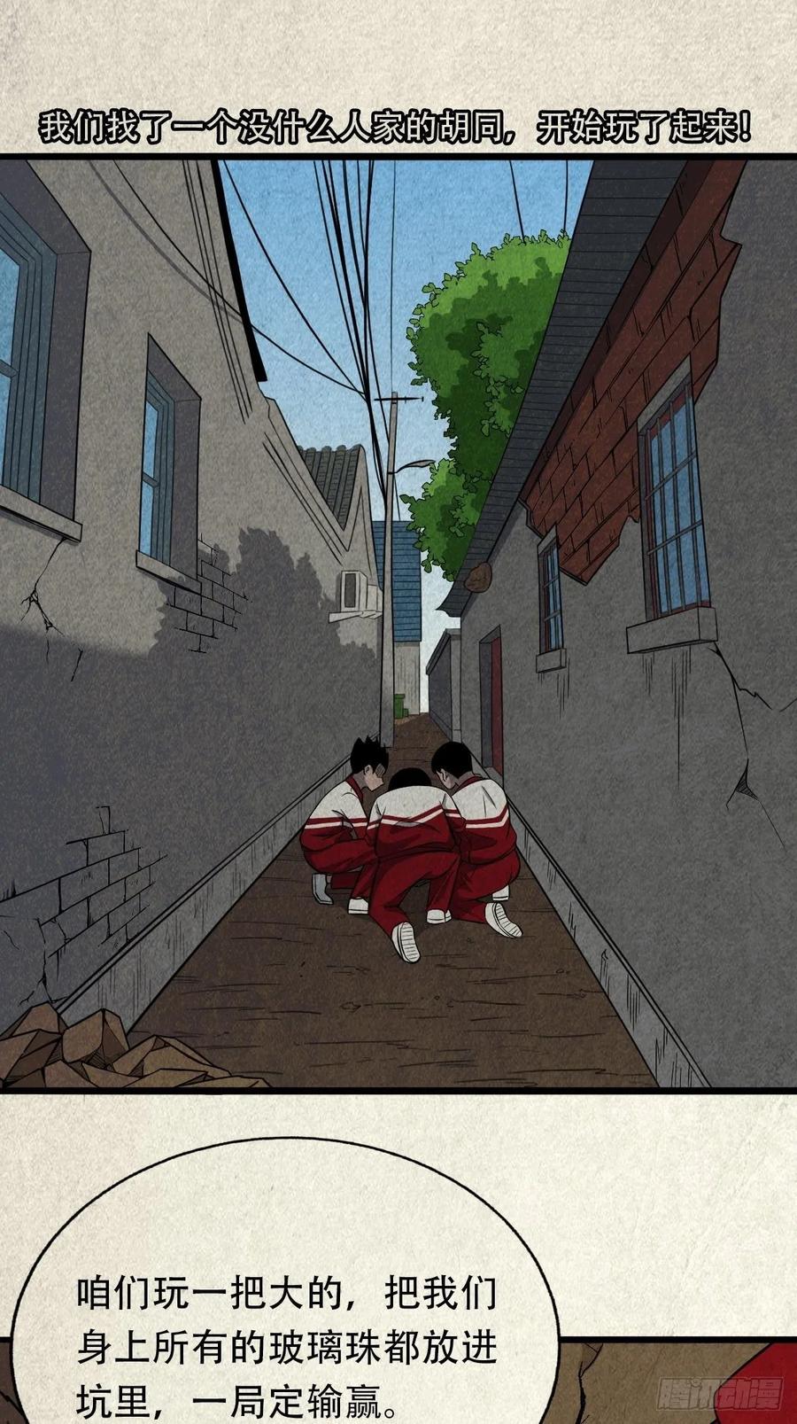 斗厌神漫画免费下拉式观看最新漫画,害红眼1图