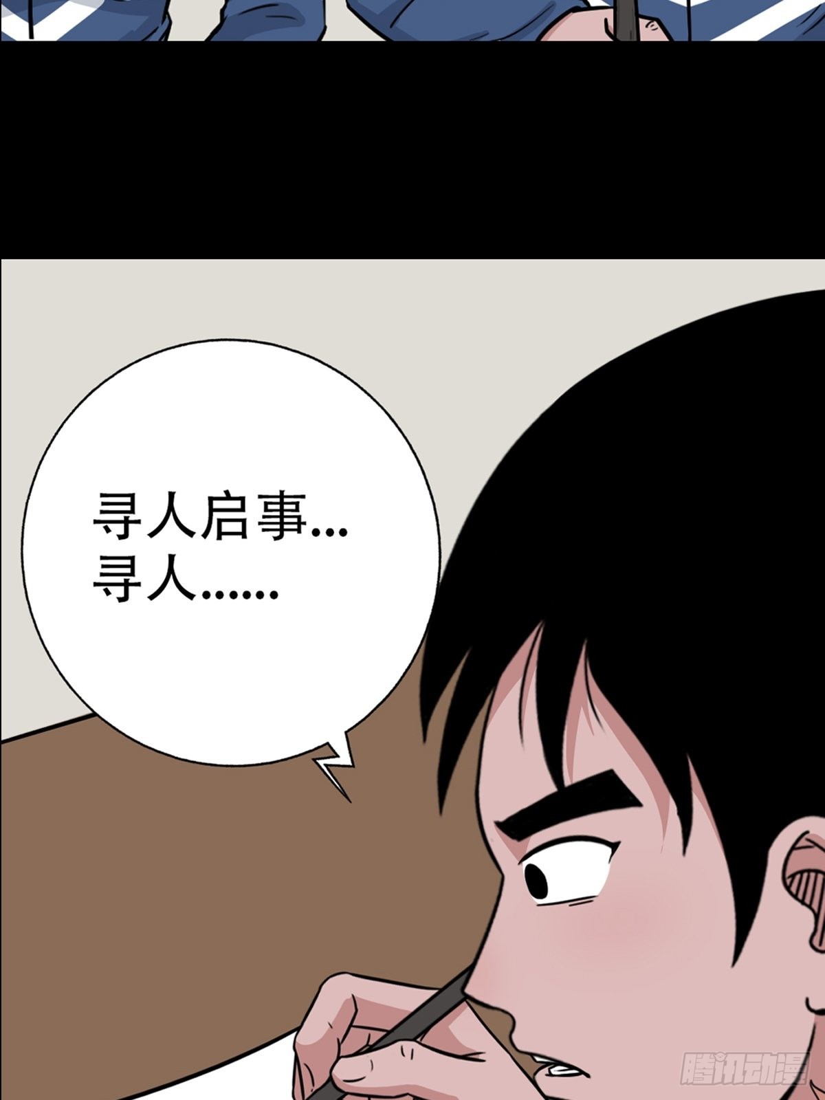 斗厌神漫画免费下拉式观看最新漫画,打拾寻人1图