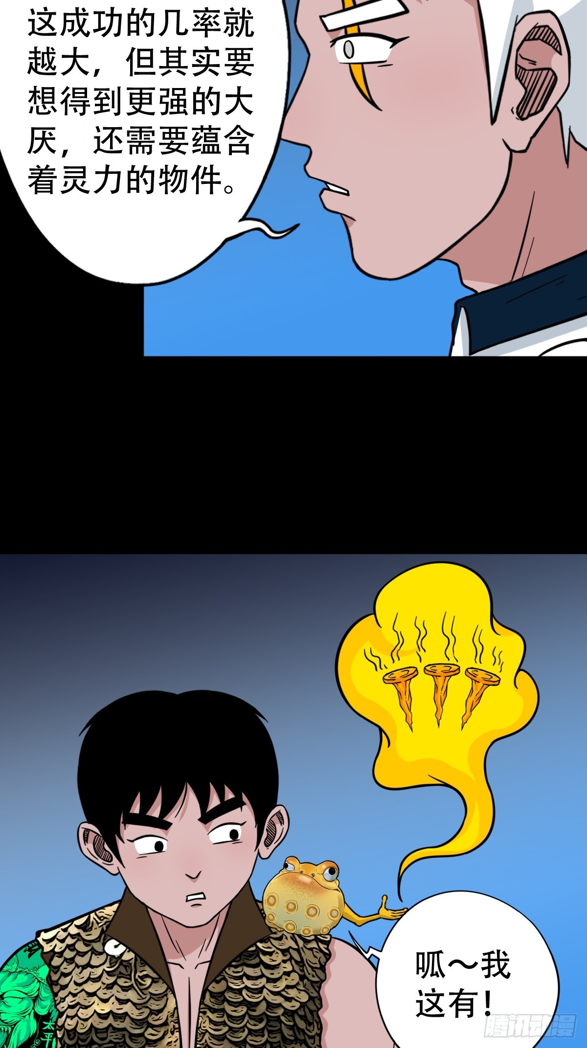 斗厌神漫画免费下拉式观看最新漫画,张鲁二班1图