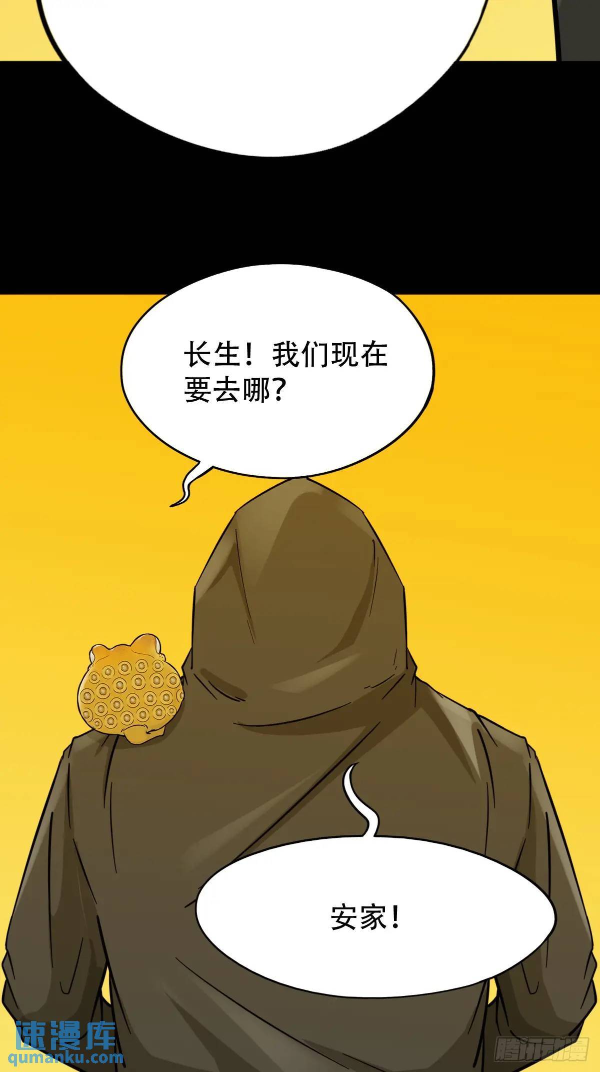 斗厌神漫画免费下拉式观看最新漫画,蛇镇2图