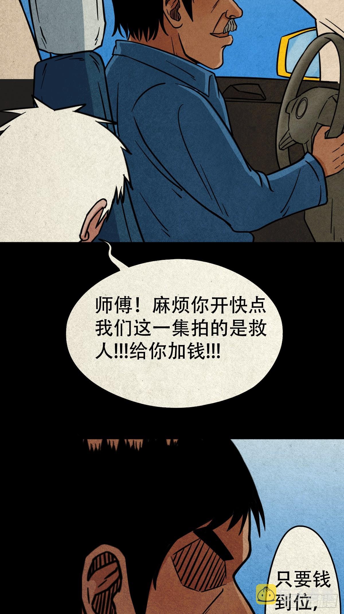 斗厌神漫画免费下拉式观看最新漫画,乌黑山2图