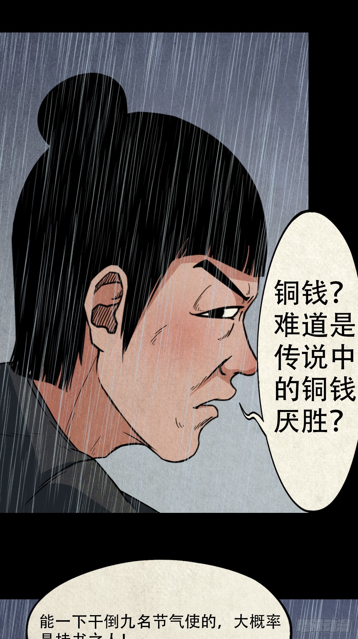 斗厌神漫画免费下拉式观看最新漫画,露圭角1图