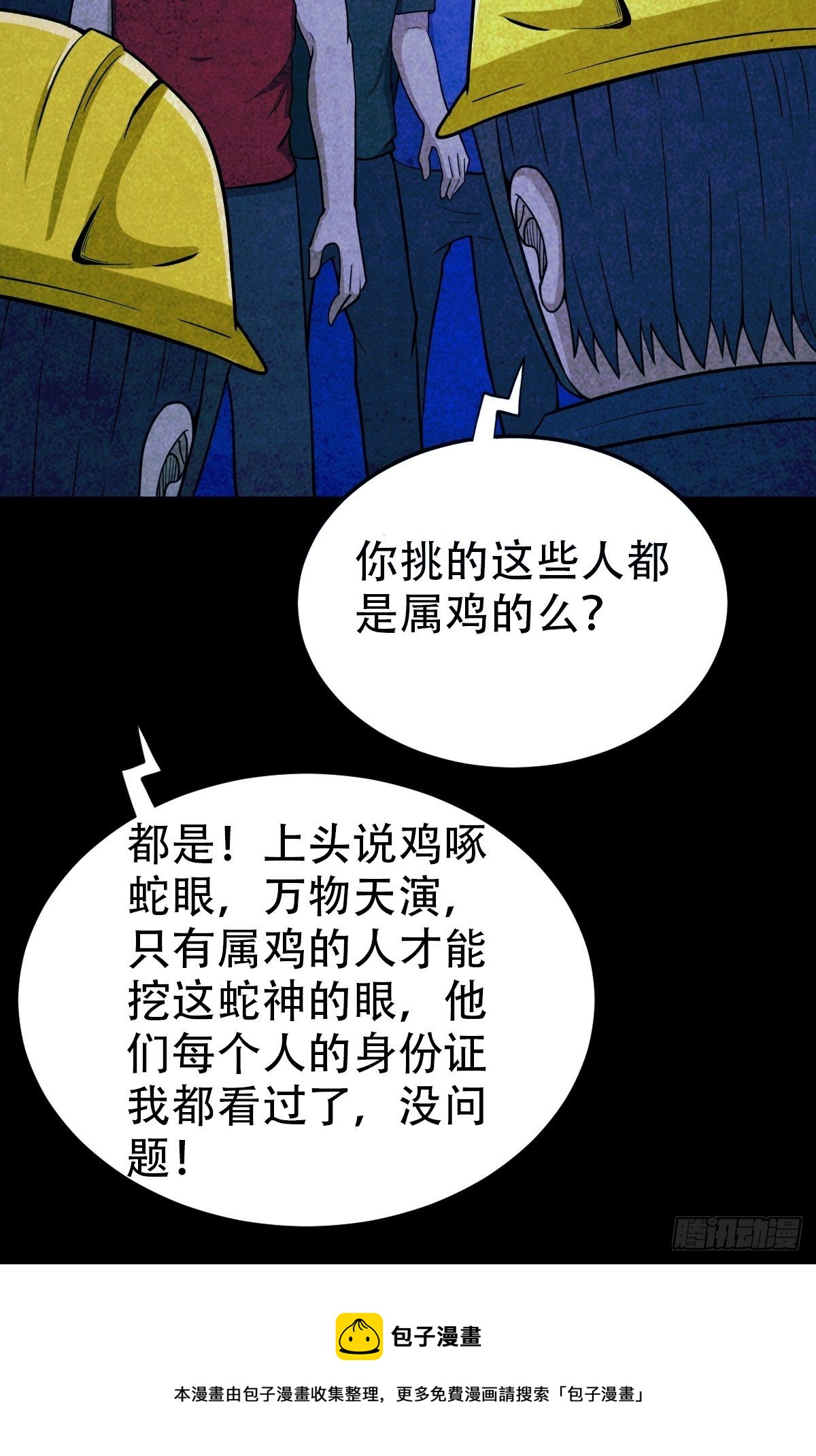 斗厌神漫画免费下拉式观看最新漫画,蛇神庙（中）1图