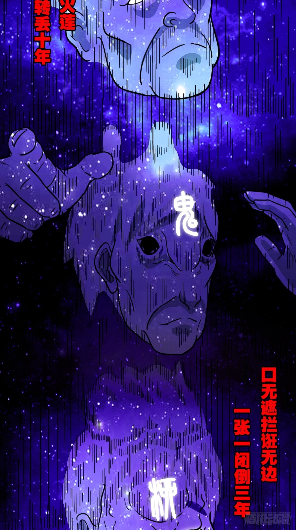 斗厌神漫画免费下拉式观看最新漫画,咒命厌1图