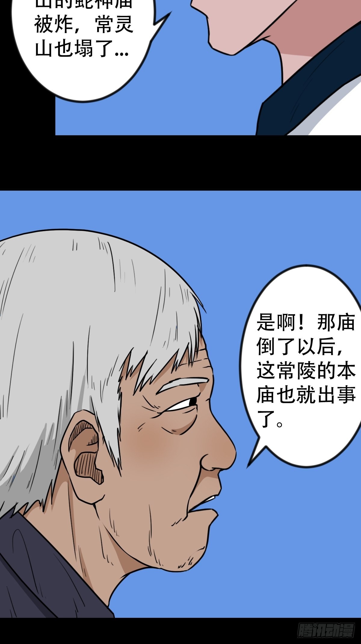 斗厌神漫画免费下拉式观看最新漫画,常陵2图