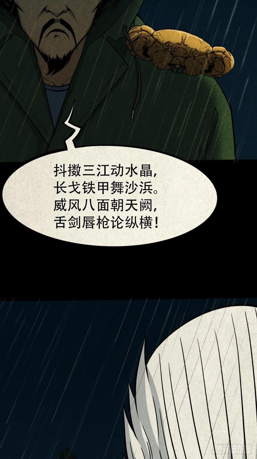 斗厌神漫画免费下拉式观看最新漫画,纵横四海（上）2图