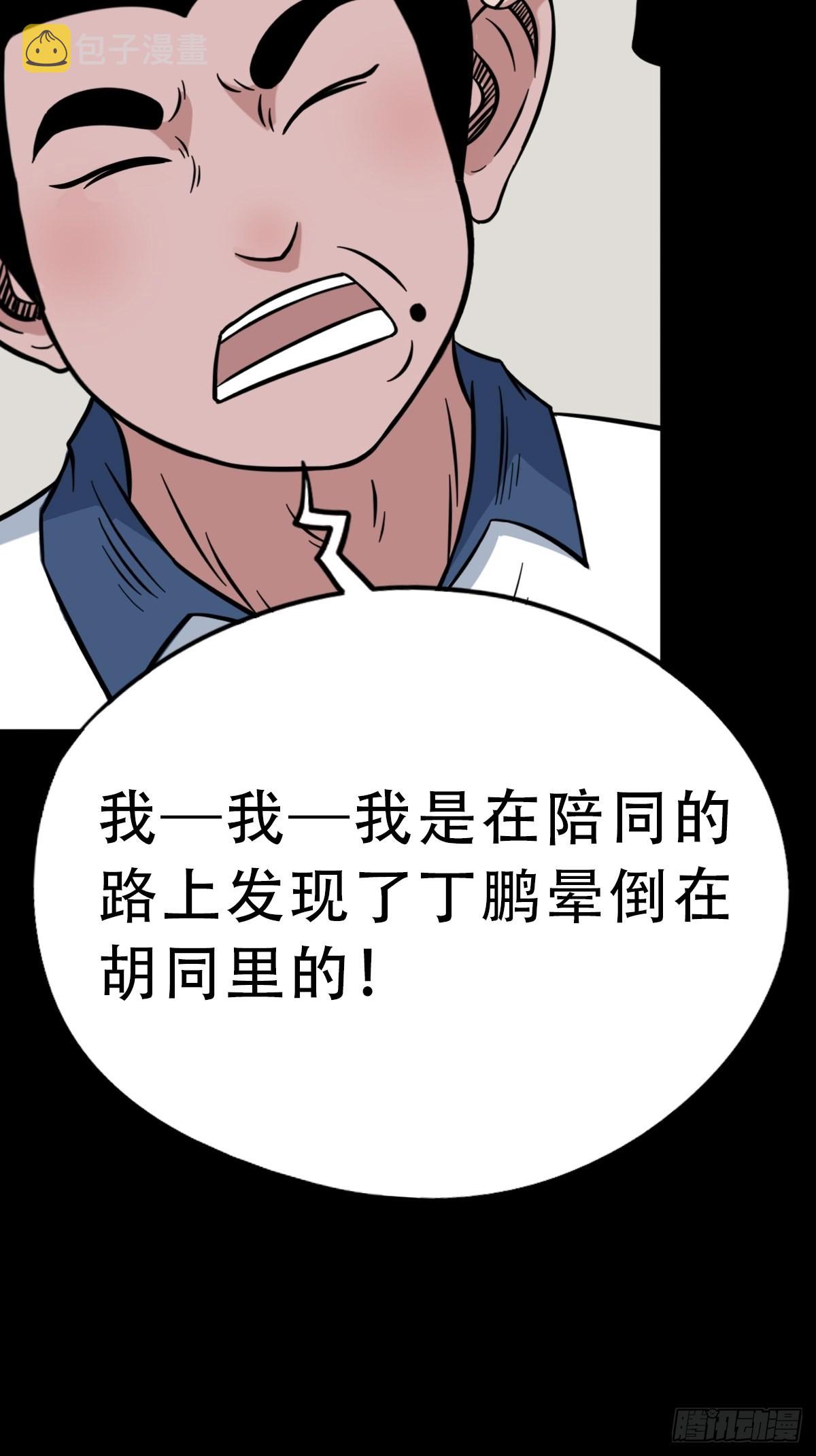 斗厌神漫画免费下拉式观看最新漫画,钉头钉尾1图