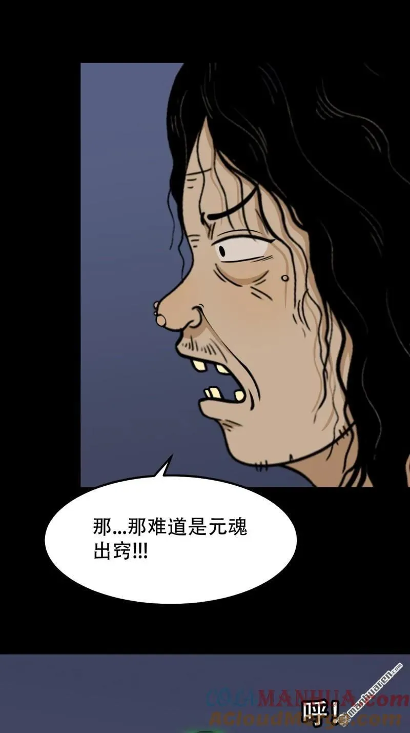 斗厌神漫画免费下拉式观看最新漫画,第246回 星死薄1图