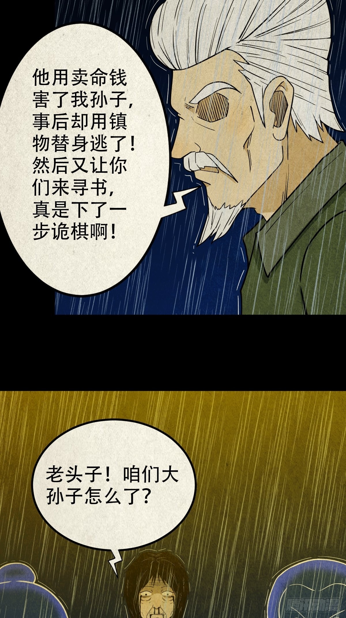 斗厌神漫画免费下拉式观看最新漫画,火眼貔貅1图