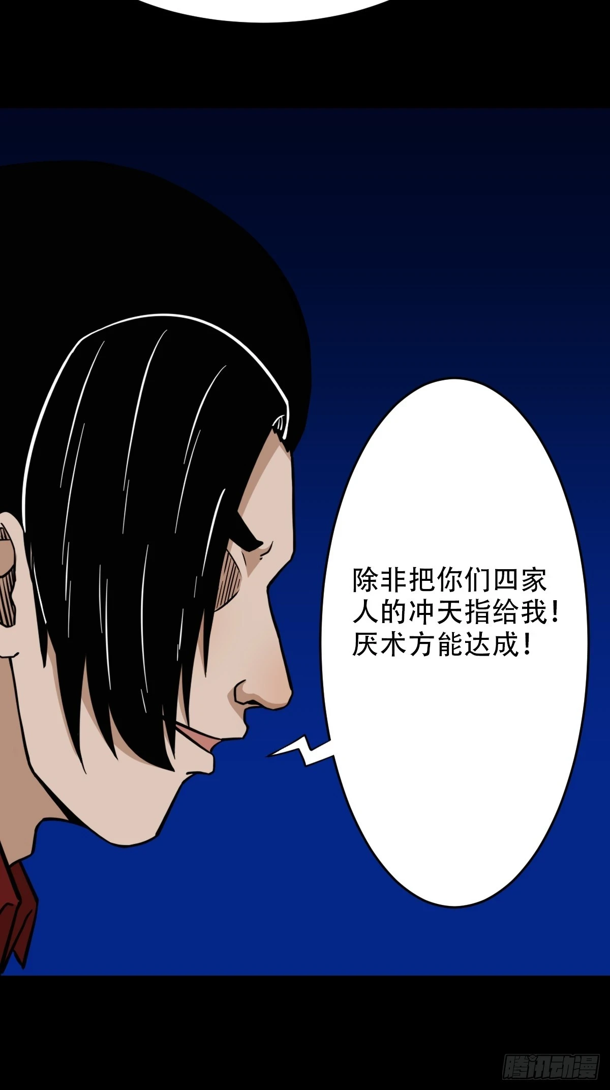 斗厌神漫画免费下拉式观看最新漫画,血蝲蛄2图