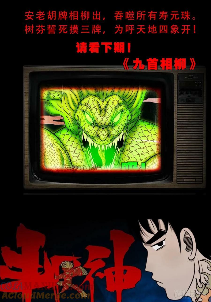 斗厌神漫画免费下拉式观看最新漫画,八仙局2图