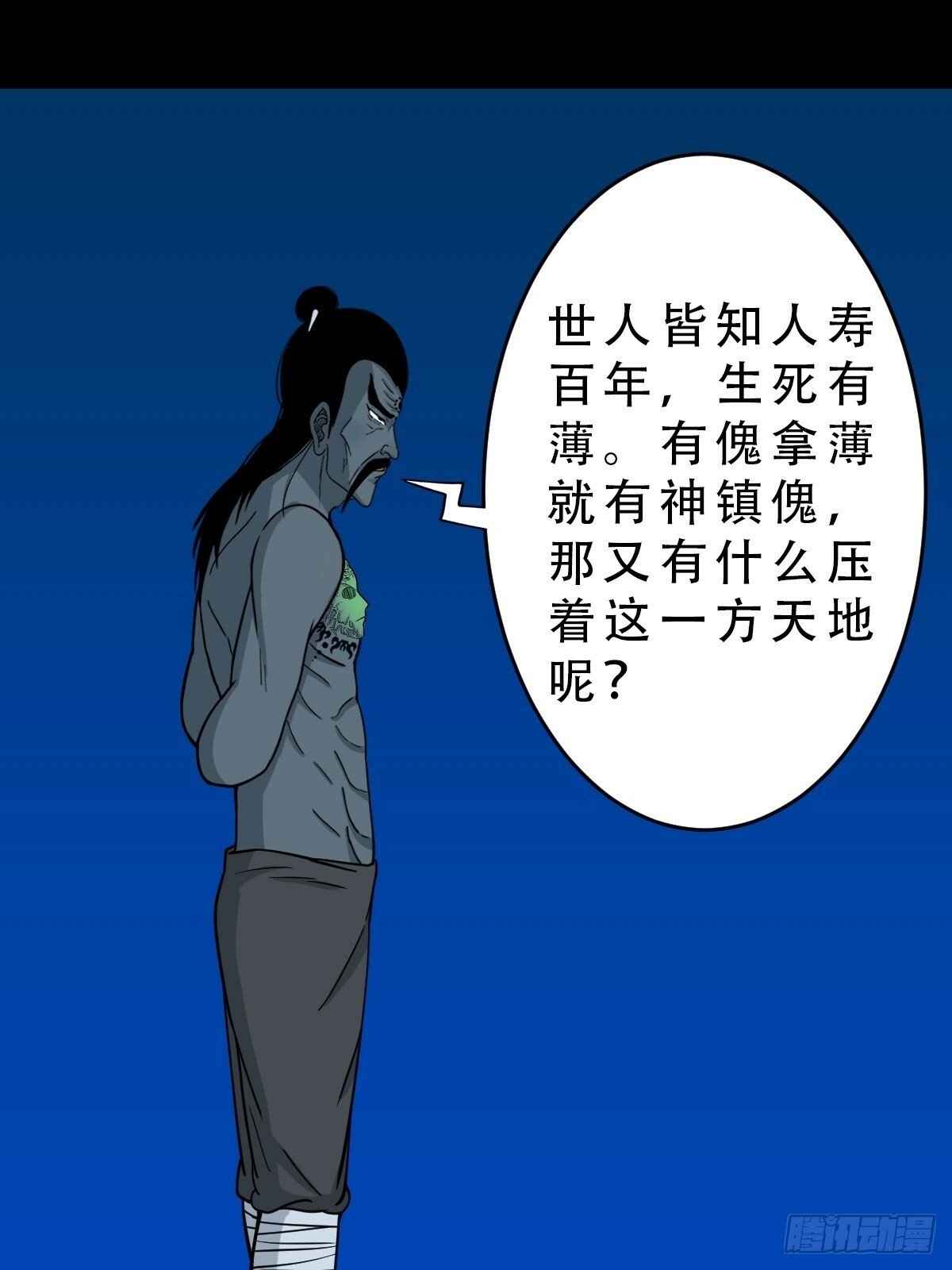 斗厌神讨封漫画,三垣天1图