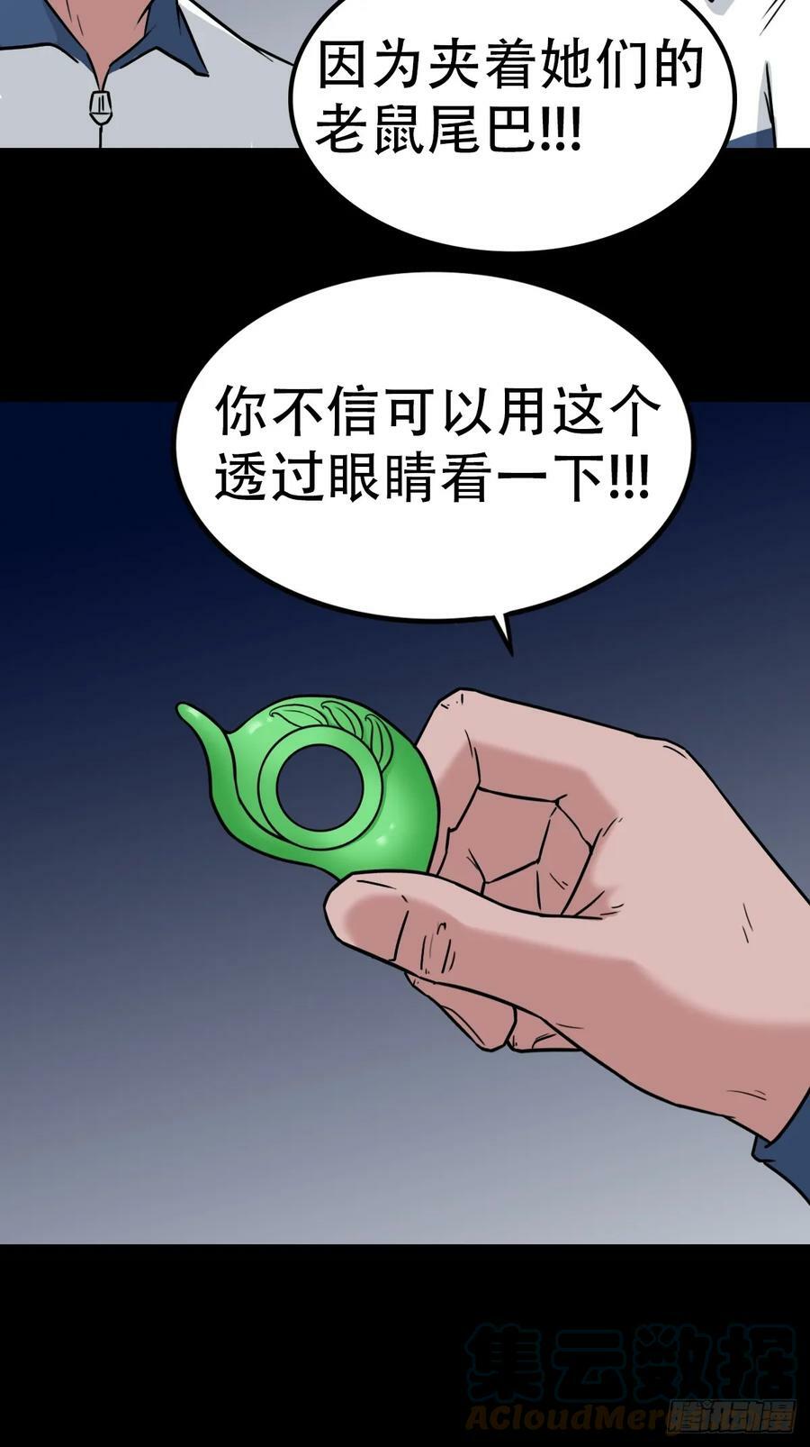 斗厌神漫画免费下拉式观看最新漫画,鼠王娶亲·中2图