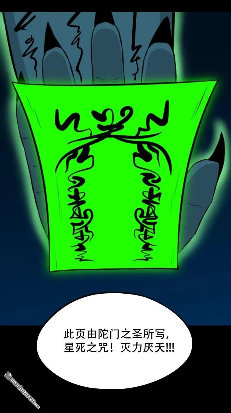 斗厌神漫画免费下拉式观看最新漫画,第253回 星死咒2图