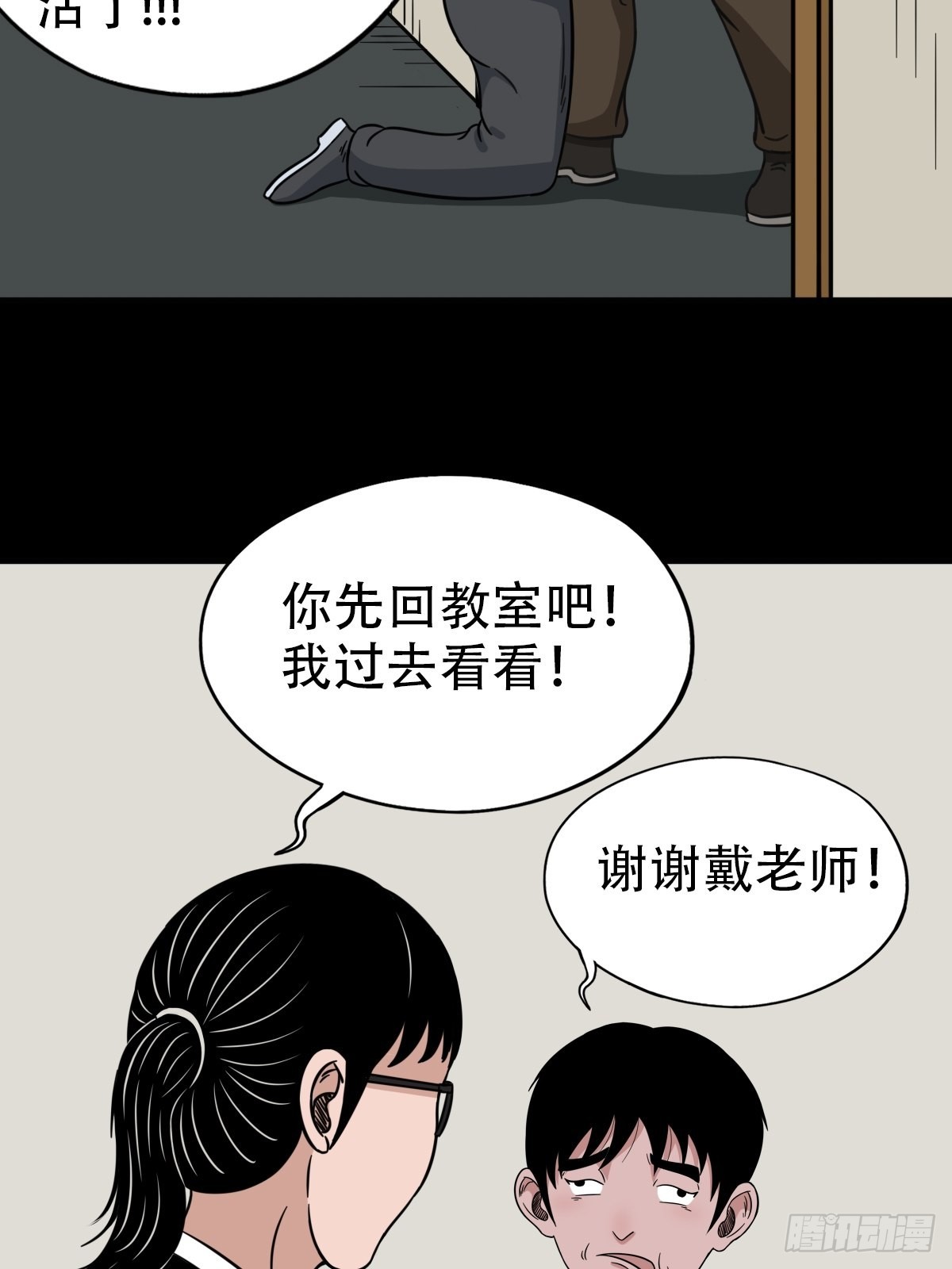 斗厌神漫画免费下拉式观看最新漫画,打拾寻人2图