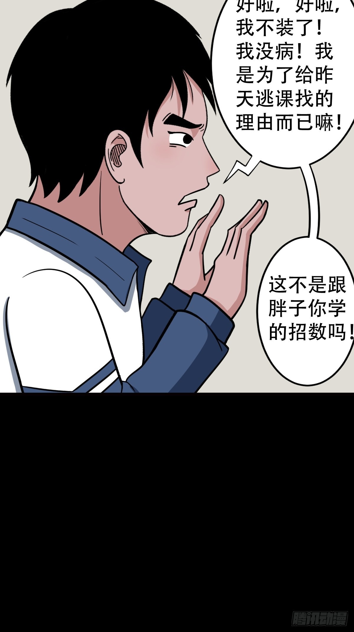 斗厌神漫画免费下拉式观看最新漫画,双校桥1图