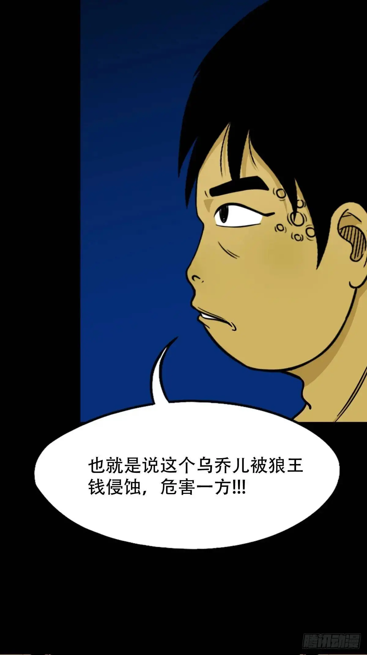 斗厌神漫画免费下拉式观看最新漫画,狼王宅1图