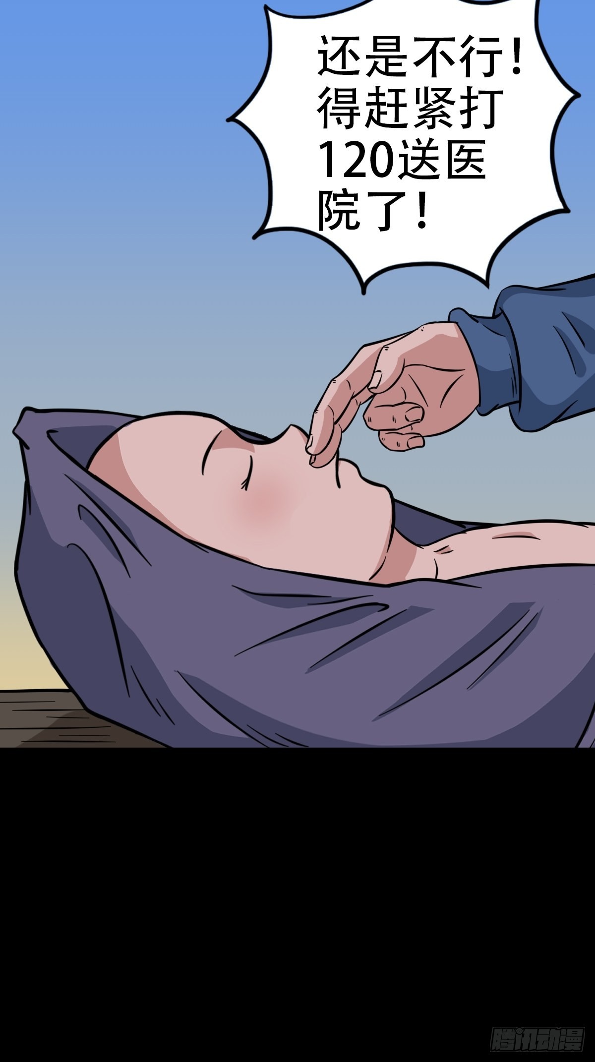 斗厌神漫画免费下拉式观看最新漫画,小拾得1图
