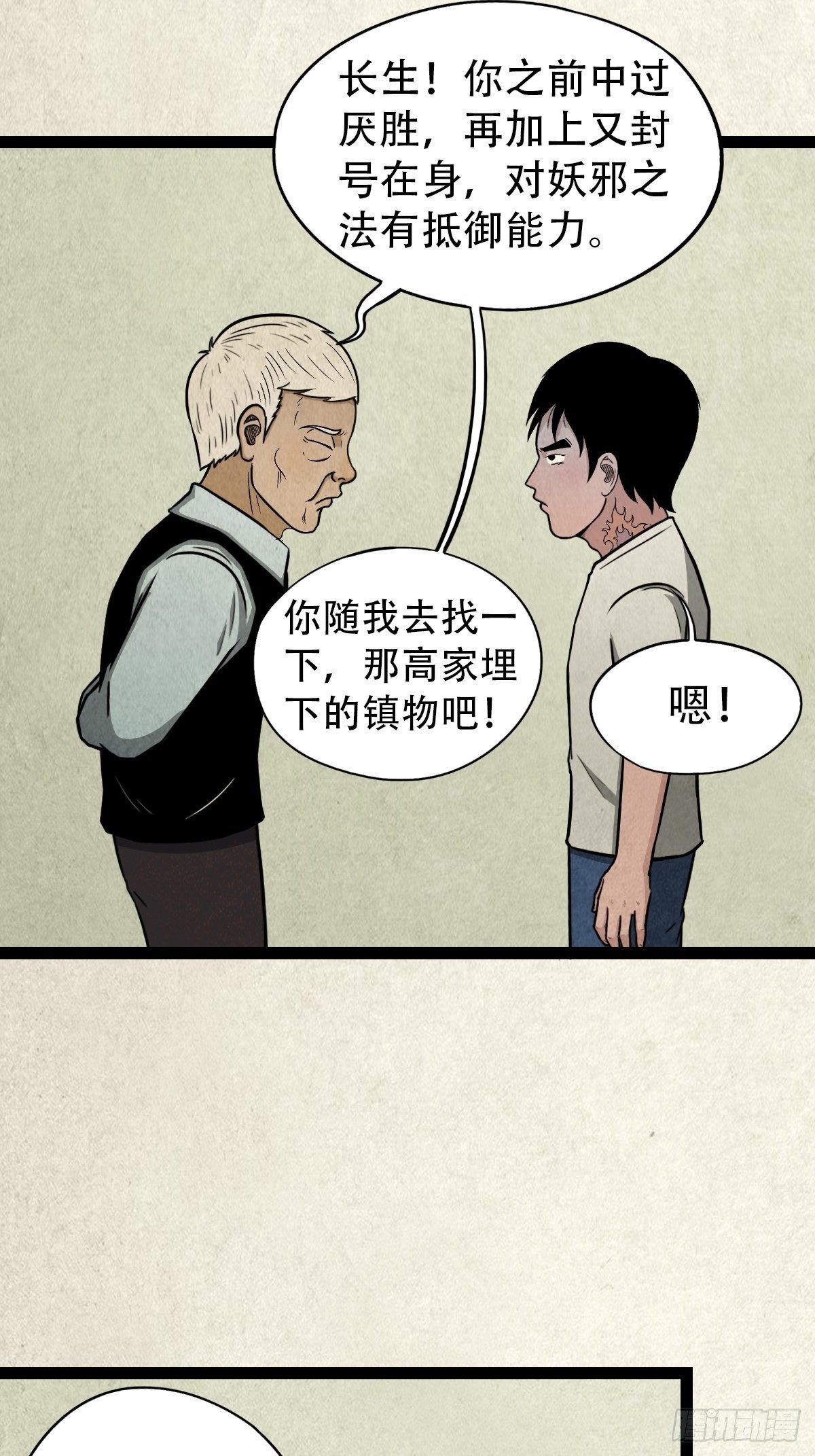 斗厌神漫画免费下拉式观看最新漫画,斗对门（下）2图