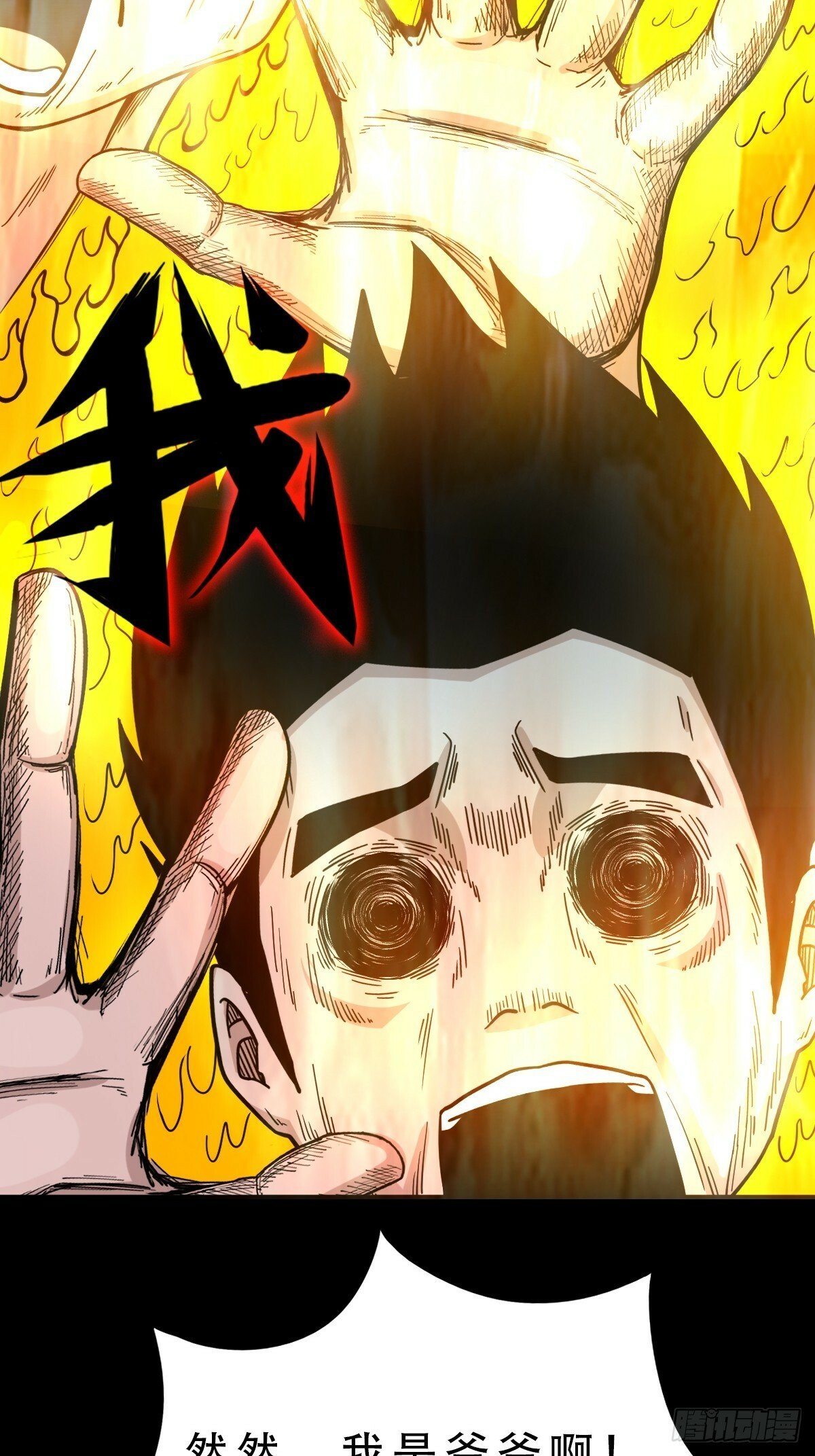 斗厌神漫画免费下拉式观看最新漫画,红然鸟1图