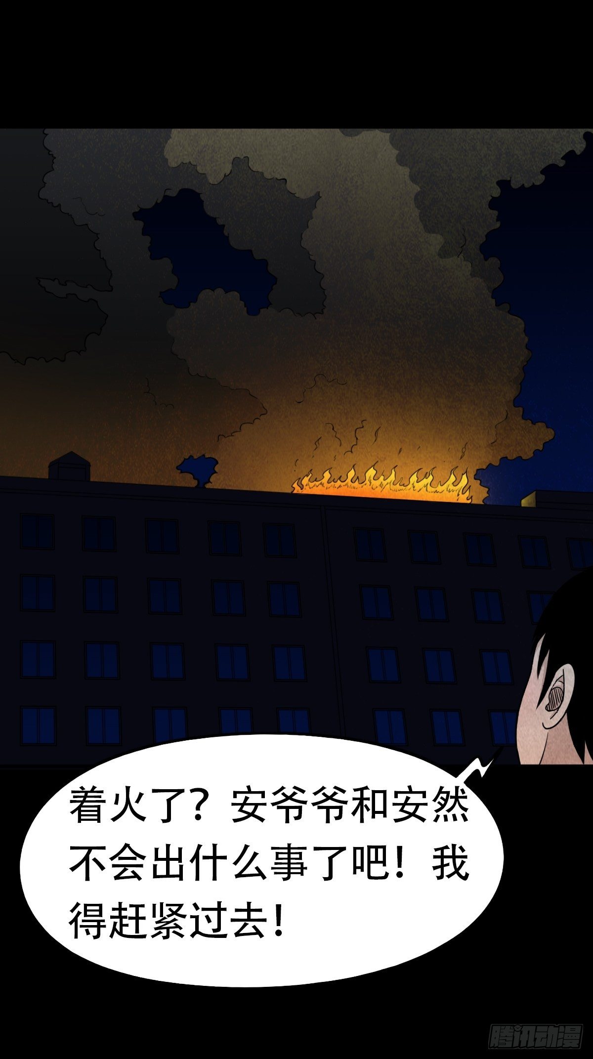斗厌神漫画免费下拉式观看最新漫画,亡神2图
