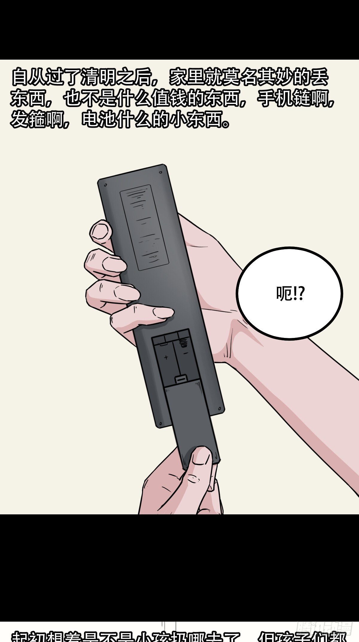 斗厌神漫画免费下拉式观看最新漫画,341家属楼2图