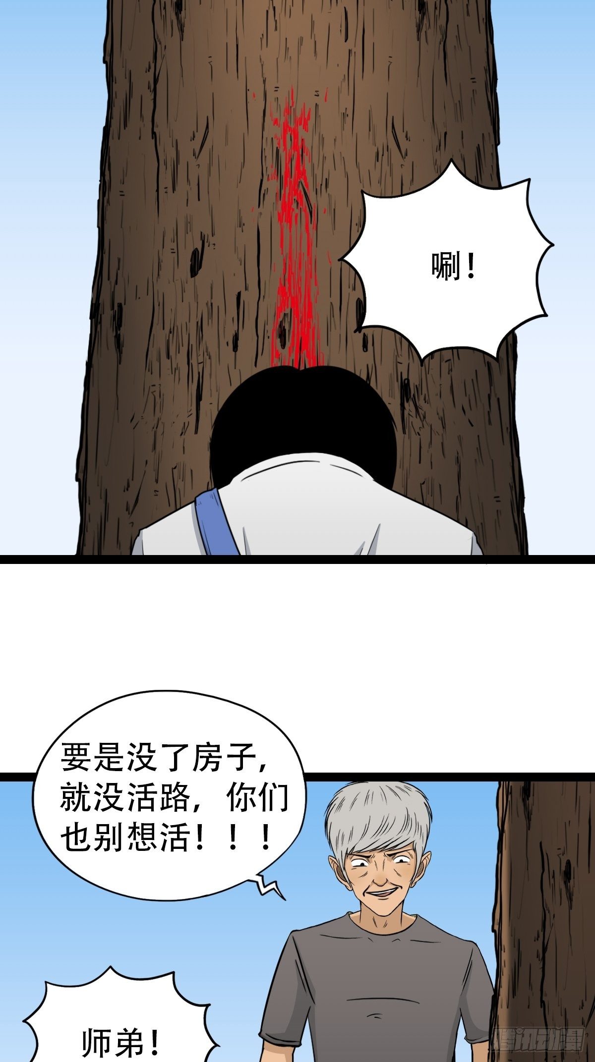 斗厌神漫画免费下拉式观看最新漫画,骑凤仙人2图